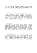 우리나라고등학교교육의문제점과대안-4