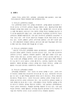 우리나라고등학교교육의문제점과대안-5