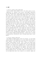 우리나라고등학교교육의문제점과대안-6