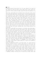 간통죄 논란에 관한 고찰-1