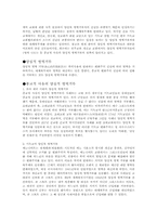 대체복무제와 양심적병역거부에 관한 고찰-4