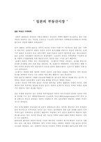 일본 부동산 시장에 대한 고찰A+-1