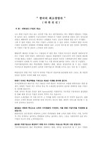 한국의 최고 경영자 CEO(대한전선)에대한 고찰A+-1