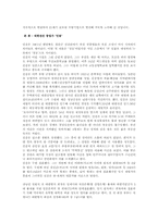 한국의 최고 경영자 CEO(대한전선)에대한 고찰A+-2