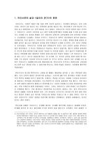 [역사]카이사르와 갈리아 전기 조사, 연구-2