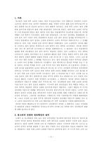 [역사]공민왕의 반원개혁과 정동행성의 변화-3