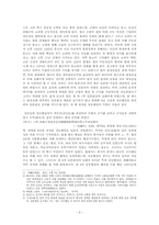 [역사]공민왕의 반원개혁과 정동행성의 변화-4