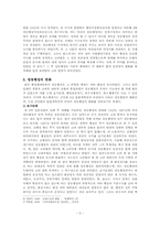 [역사]공민왕의 반원개혁과 정동행성의 변화-5
