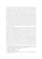 [역사]공민왕의 반원개혁과 정동행성의 변화-6