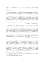 [역사]공민왕의 반원개혁과 정동행성의 변화-13