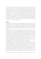 [역사]공민왕의 반원개혁과 정동행성의 변화-16