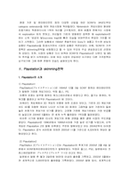 [마케팅] Skimming 전략 사례연구(sony의 playstation)-5