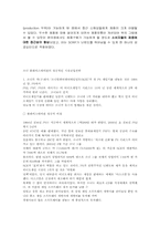 [마케팅] Skimming 전략 사례연구(sony의 playstation)-8