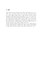 [마케팅] Skimming 전략 사례연구(sony의 playstation)-12