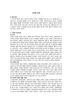 [정보사회학] 사이버 도박에 관한 연구-1