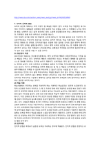 [정보사회학] 사이버 도박에 관한 연구-3