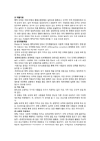 [정보사회학] 사이버 도박에 관한 연구-13