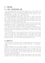 [생산관리] 그랜드 인터컨티넨탈 호텔의 플라워샵의 생산운영관리-2