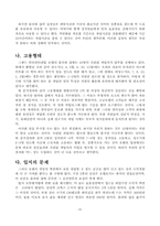 [생산관리] 그랜드 인터컨티넨탈 호텔의 플라워샵의 생산운영관리-10