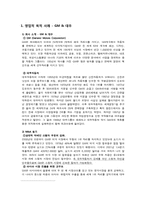 [국제마케팅] 다양한 목적의 사례를 통해 본 M&A-2