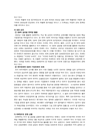 [국제마케팅] 다양한 목적의 사례를 통해 본 M&A-4