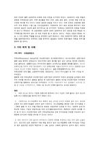[국제마케팅] 다양한 목적의 사례를 통해 본 M&A-5
