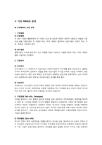 [국제마케팅] 다양한 목적의 사례를 통해 본 M&A-7