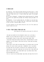 [국제마케팅] 다양한 목적의 사례를 통해 본 M&A-9