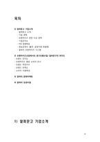 [프렌차이즈경영론] 알파문고의 성공 사례-2