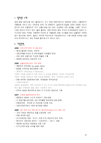 [프렌차이즈경영론] 알파문고의 성공 사례-3
