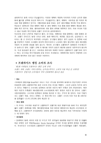 [프렌차이즈경영론] 알파문고의 성공 사례-10