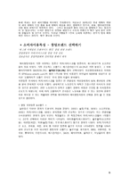 [프렌차이즈경영론] 알파문고의 성공 사례-15