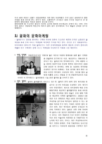[프렌차이즈경영론] 알파문고의 성공 사례-17