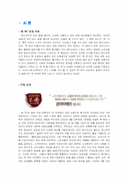 [마케팅관리론] 마케팅 성공사례(본죽을 중심으로)-3