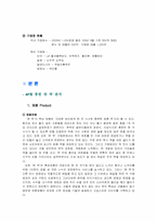 [마케팅관리론] 마케팅 성공사례(본죽을 중심으로)-5