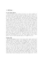 [마케팅관리론] 마케팅 성공사례(본죽을 중심으로)-7