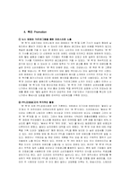[마케팅관리론] 마케팅 성공사례(본죽을 중심으로)-9
