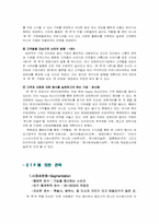 [마케팅관리론] 마케팅 성공사례(본죽을 중심으로)-11