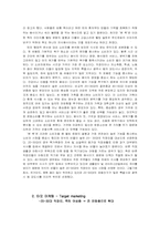 [마케팅관리론] 마케팅 성공사례(본죽을 중심으로)-12