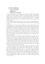[마케팅관리론] 마케팅 성공사례(본죽을 중심으로)-14