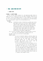 [마케팅관리론] 마케팅 성공사례(본죽을 중심으로)-15