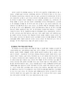 [마케팅관리론] 마케팅 성공사례(본죽을 중심으로)-16