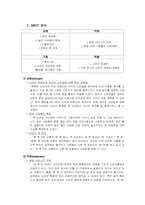 [마케팅관리론] 마케팅 성공사례(본죽을 중심으로)-17