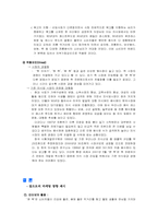 [마케팅관리론] 마케팅 성공사례(본죽을 중심으로)-19