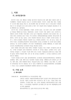 [조직행동론] 조직행동사례(중앙대병원)-2