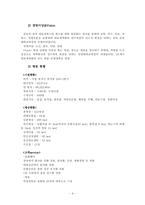 [조직행동론] 조직행동사례(중앙대병원)-4