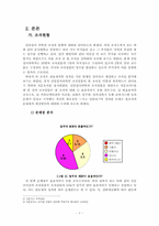 [조직행동론] 조직행동사례(중앙대병원)-7