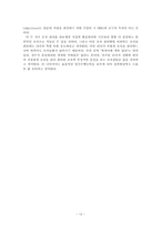 [조직행동론] 조직행동사례(중앙대병원)-12