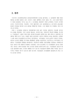 [조직행동론] 조직행동사례(중앙대병원)-13