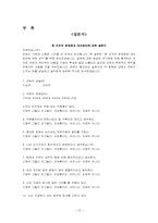 [조직행동론] 조직행동사례(중앙대병원)-15